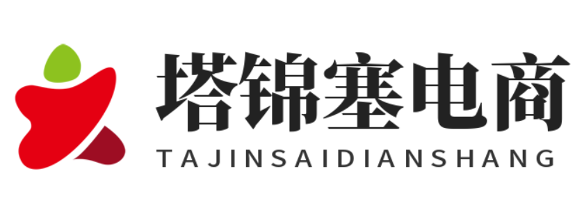 塔锦塞电商